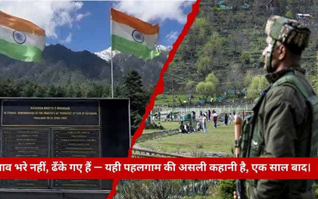 पत्थर पर लिखे नाम, दिलों पर लिखे सवाल: पहलगाम की 'शहीद स्मारक' और अधूरी उम्मीदों की दास्तान